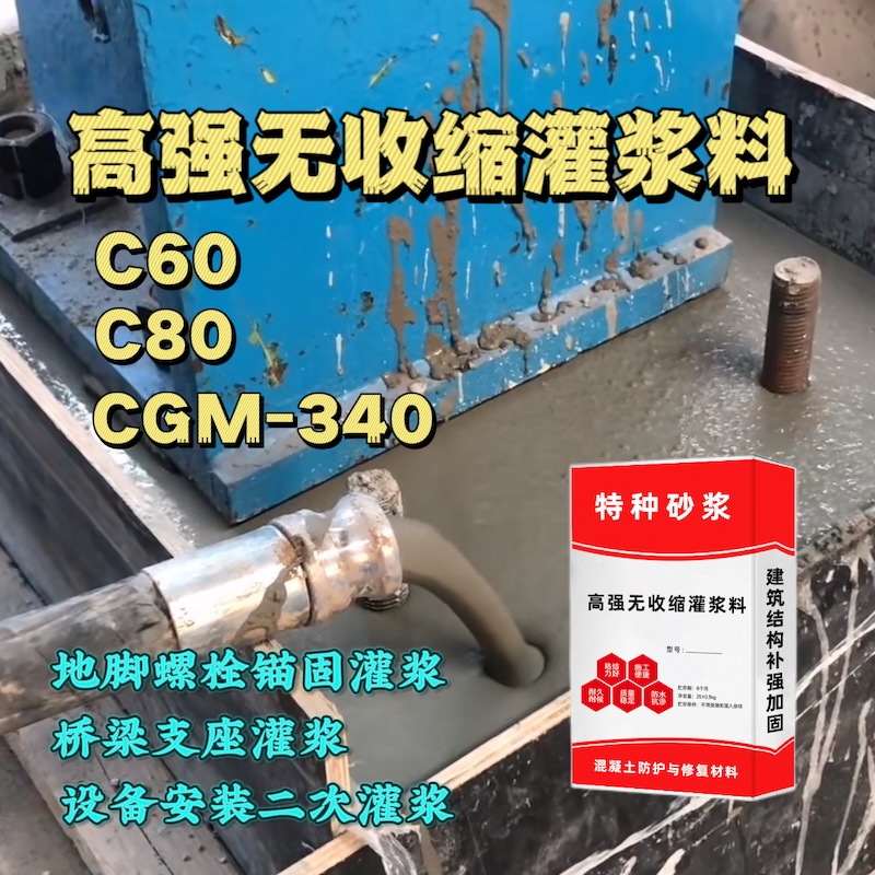 蝶山灌浆料施工需要振捣吗？